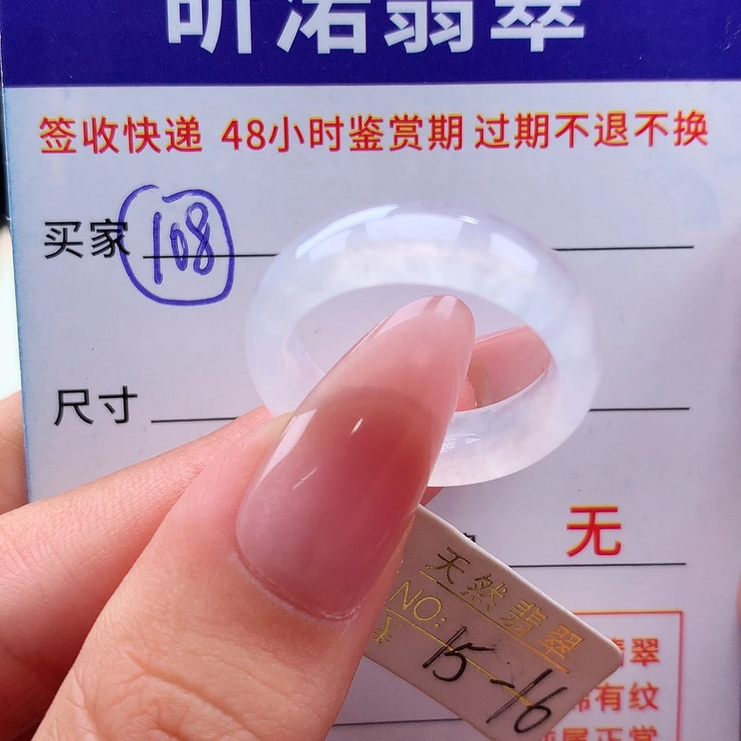 翡翠戒指未镶嵌15 16圈