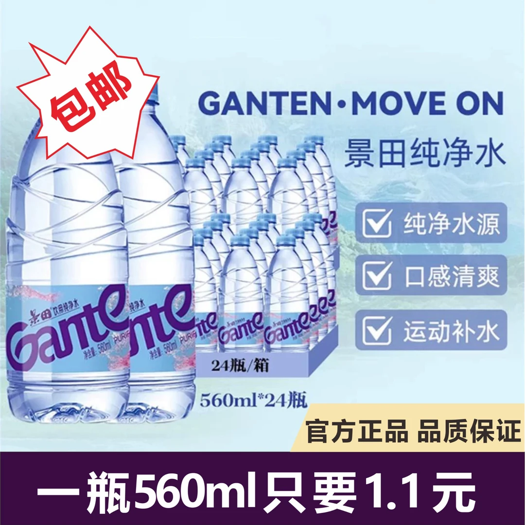景田【福禧卿】560ml*24瓶健康饮用水甘甜补水家用整箱饮品大瓶