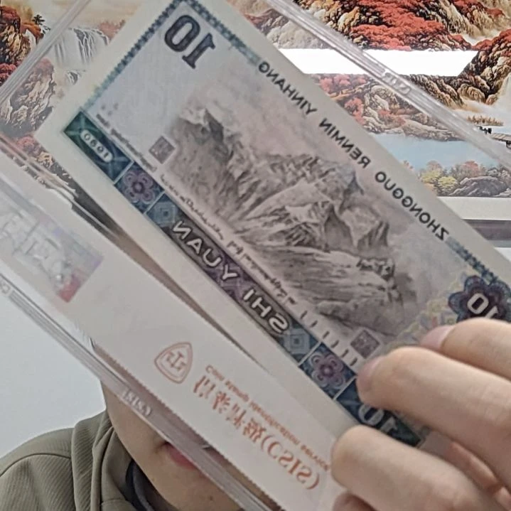 汉字分（春节福利专属-号码多样性发货）纸币评级币