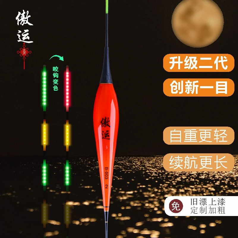 傲运咬钩变色电子漂全新升级工艺二代一目变色夜光漂日夜两用鱼漂