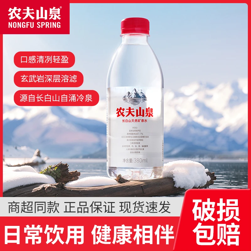 农夫山泉 【新品上线】长白山天然矿泉水（380ml*15瓶）家庭天然好水