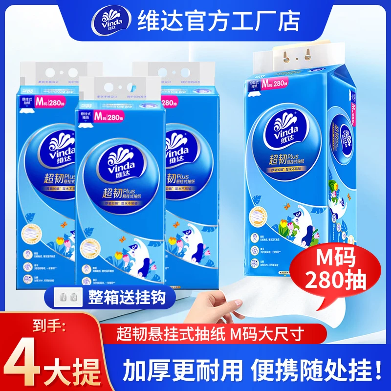 维达超韧抽纸悬挂式软抽M码1120抽加大加厚家庭装家用厕所用纸大号纸巾大尺寸卫生纸餐巾纸家庭用的纸巾