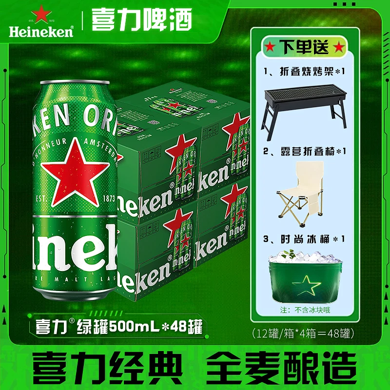 喜力啤酒500mL*48罐全麦酿造啤酒发酵顺滑爽口甄选经典浓度果香啤酒同城送