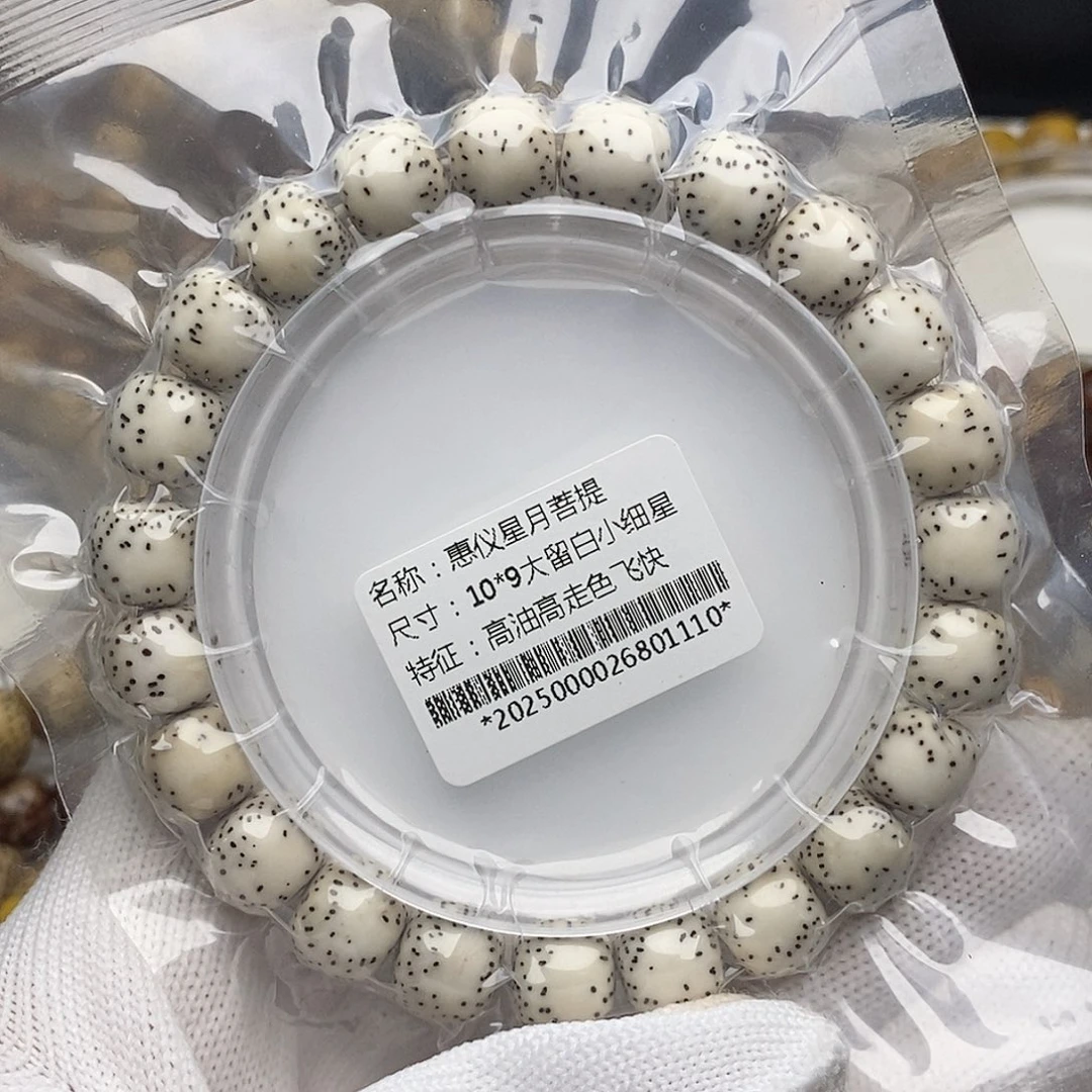 手串星月菩提10/9侧留白小细星