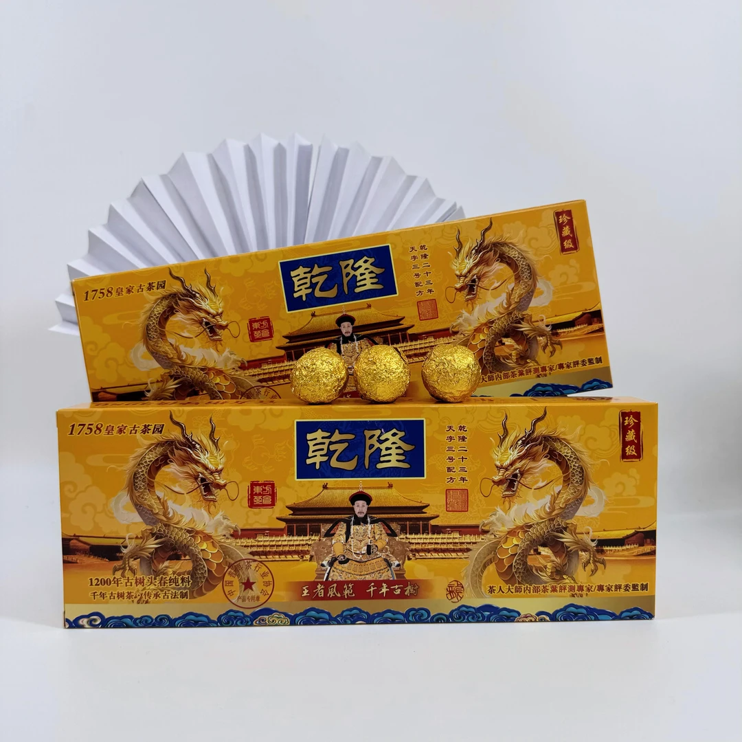 【拍两条带礼袋】乾隆二十三年天字三号配方古树头春普洱龙珠茶