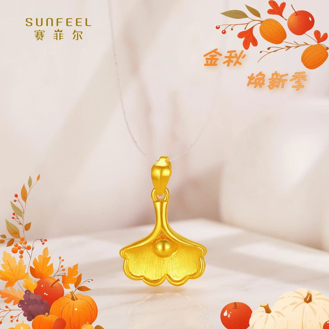 SUNFEEL/赛菲尔【二十六店】足金5D银杏叶（赠银链）吊坠5DD00537