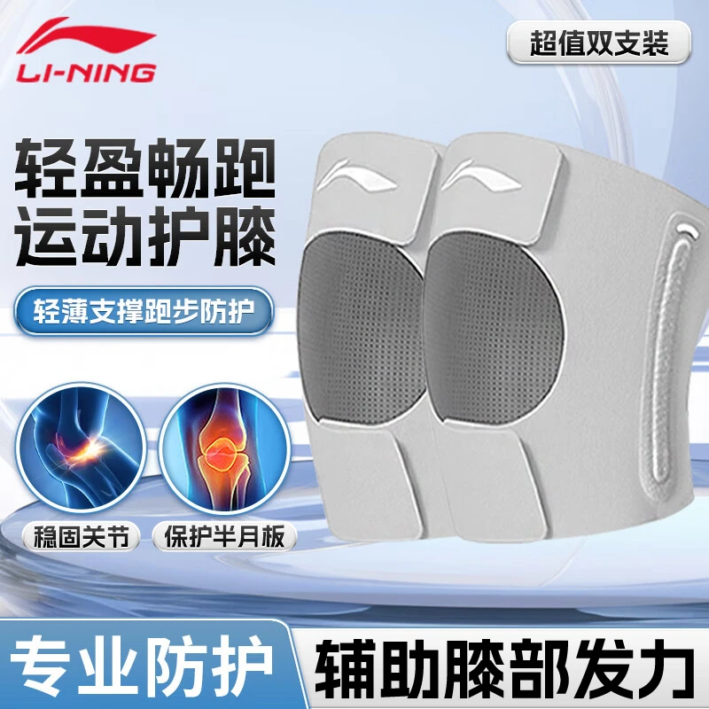 李宁运动护膝专业女跑步半月板羽毛球登山篮球薄款膝盖关节护具男