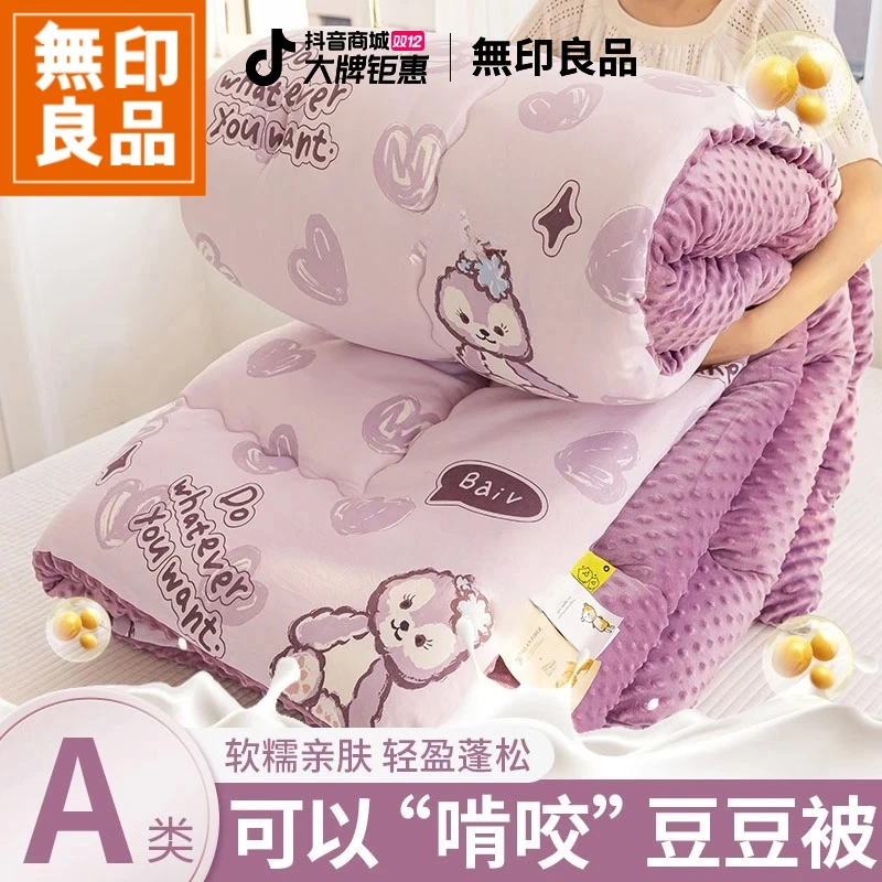 無印良品卡通豆豆被子秋冬款加厚保暖10斤冬被芯宿舍成人四季通用
