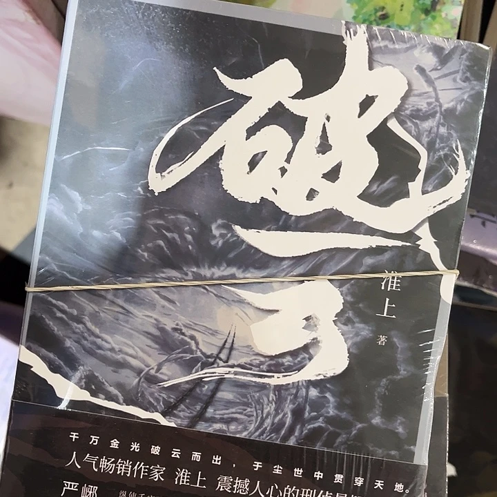 破云全新全套三本