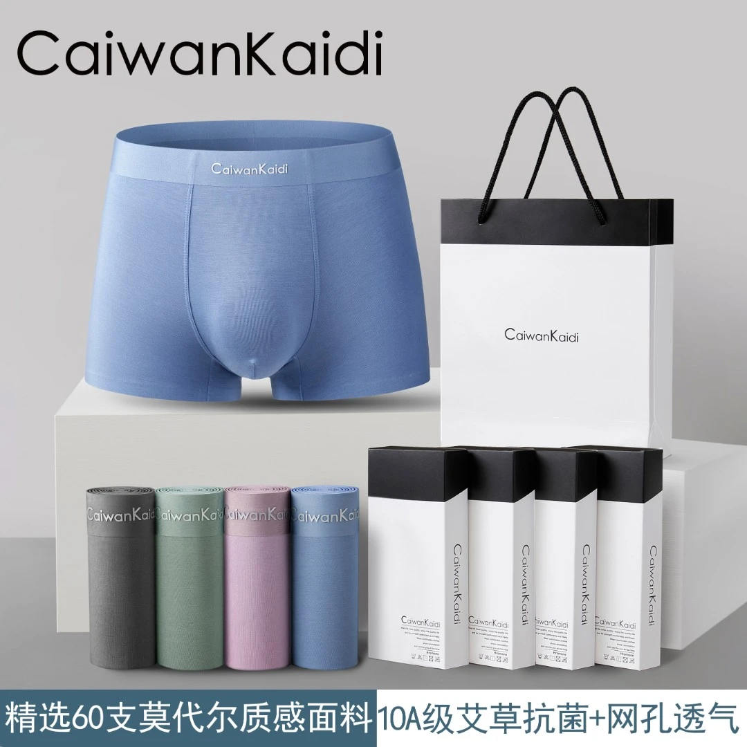 运动短裤薄款舒适莫代尔艾草10A抑菌无痕透气四角大码男士内裤