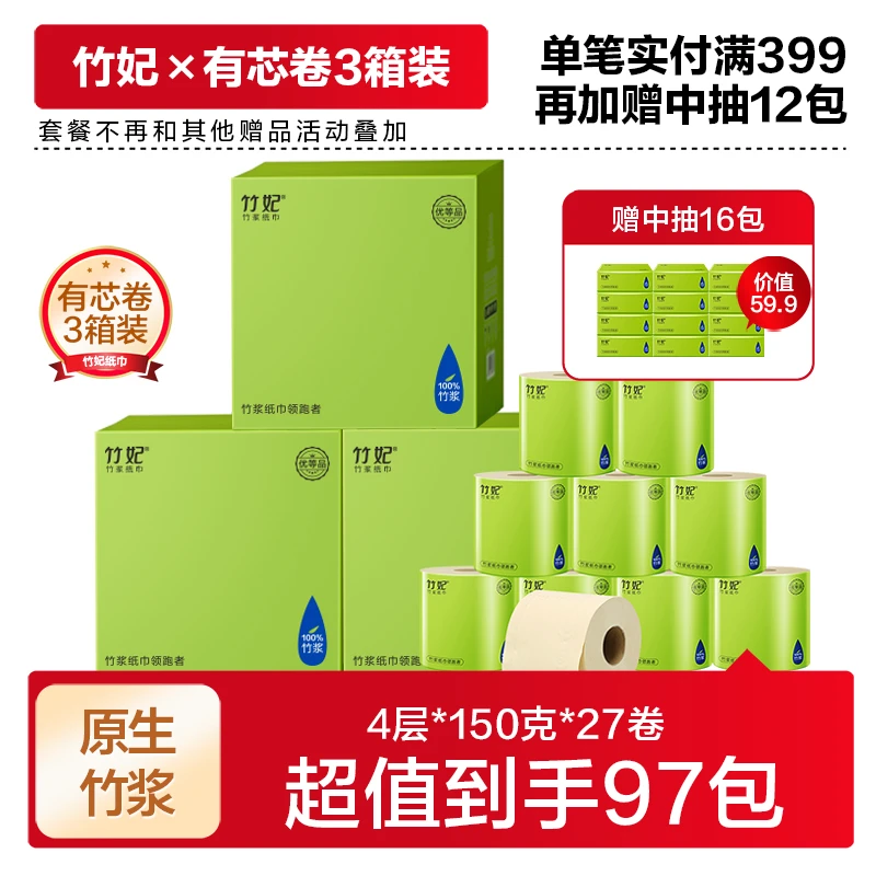 【有芯卷纸3箱送16包中抽】双11活动到手97包纸巾