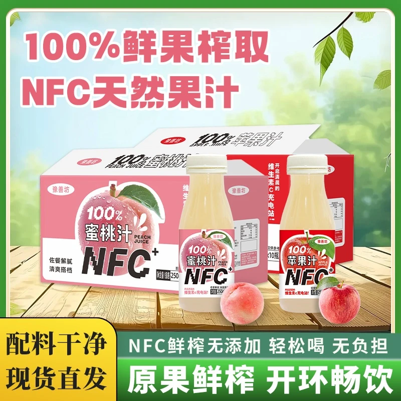 100%NFC纯苹果汁250g*10瓶清甜果味蜜桃汁零脂新鲜饮品饮料实惠装