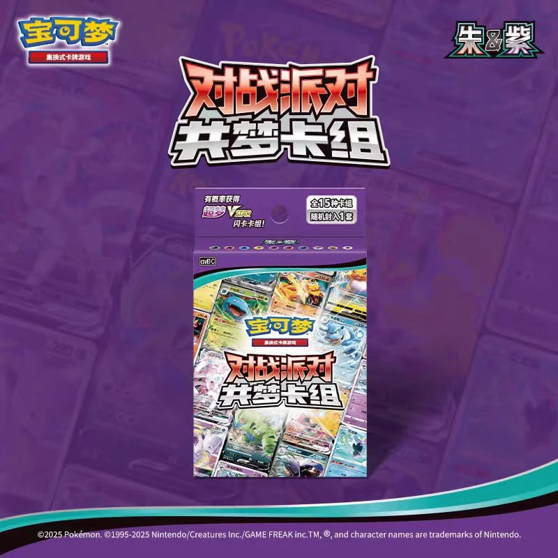 【追梦拆卡】宝可梦PTCG简中 对战派对 耀梦共梦卡组