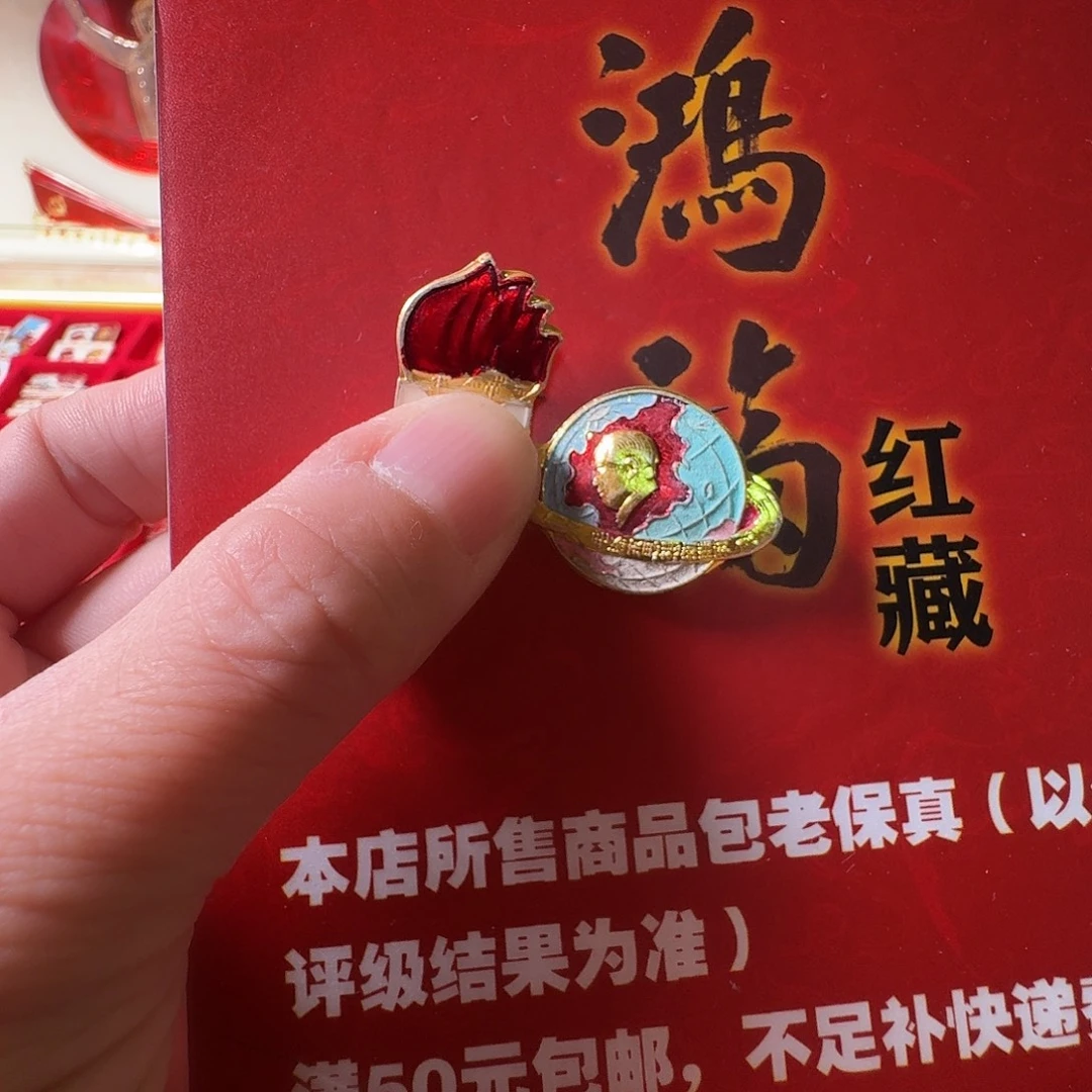.***)铝徽章一枚给老铁……