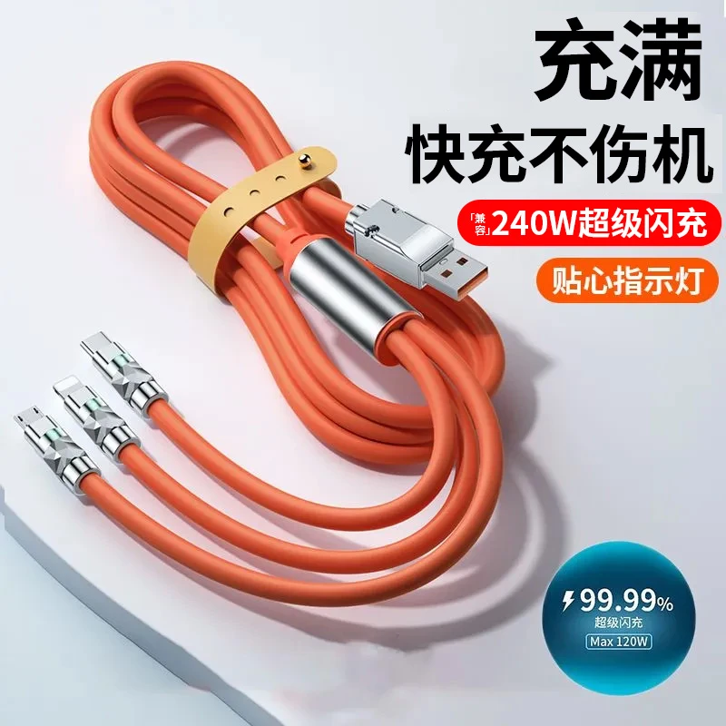 兼容240W快充一拖三数据线加粗三合一充电线车载通用Type加长线