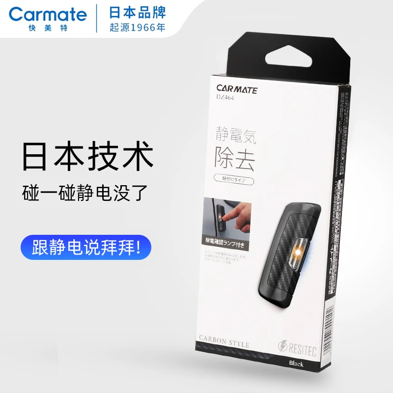 快美特汽车去静电神器车辆除静电消除器贴车用人体防静电棒钥匙扣
