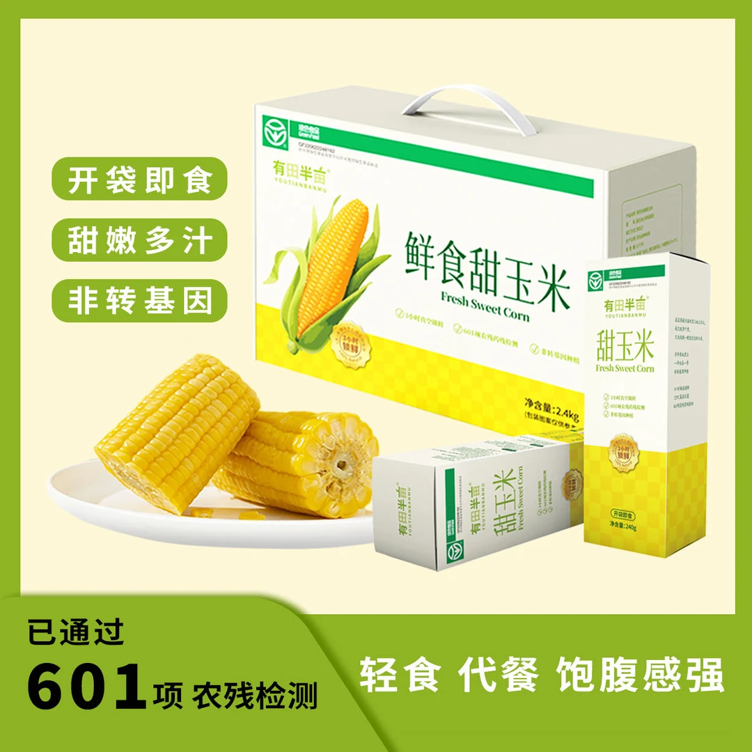 10穗礼盒装水果玉米美国奥弗兰品种非转基因非速冻开袋即食