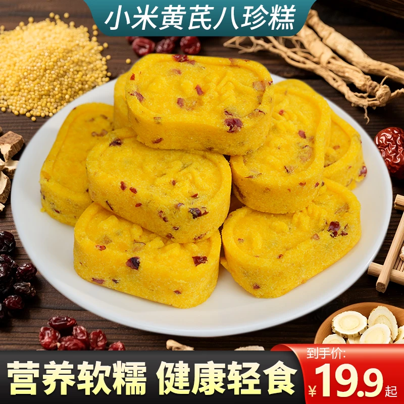 【买2发3】尚恰小米黄芪八珍糕0蔗糖健康轻食小孩老人营养代餐