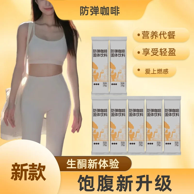 【伊伊专属】防弹咖啡生酮咖啡饱腹代餐阿拉比卡MCT油试喝2包