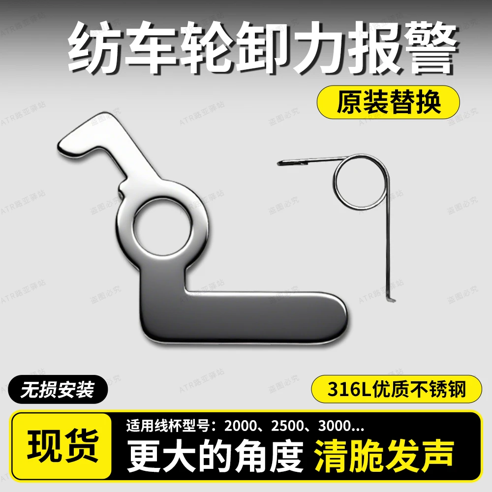纺车轮卸力报警器改装配件发声片适用斯塔迪克万福德万奎士F4F6等