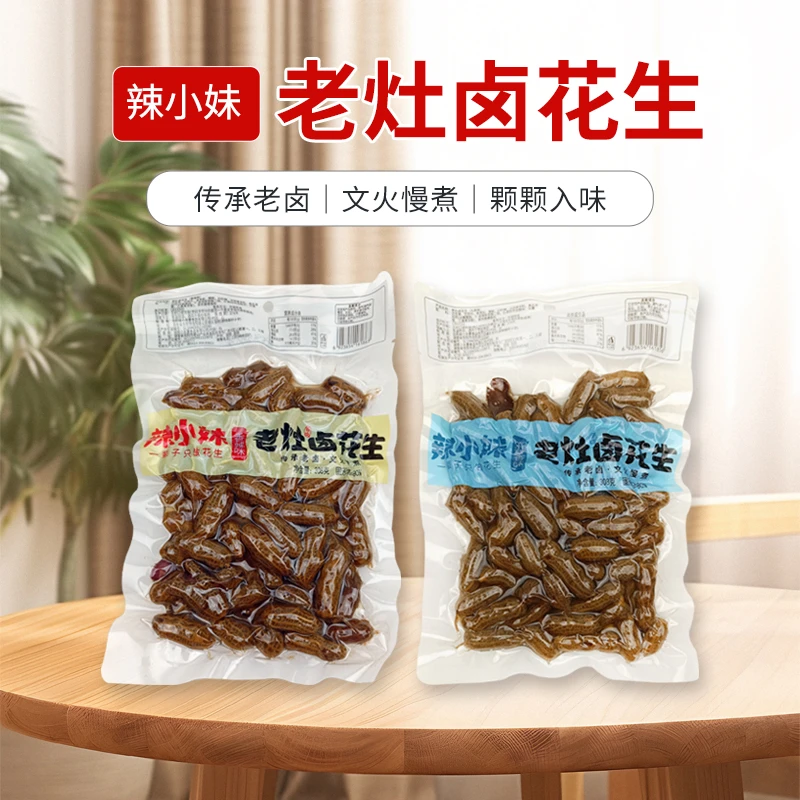 辣小妹老灶卤花生308g老卤花生五香香辣下酒小吃休闲零食真空即食