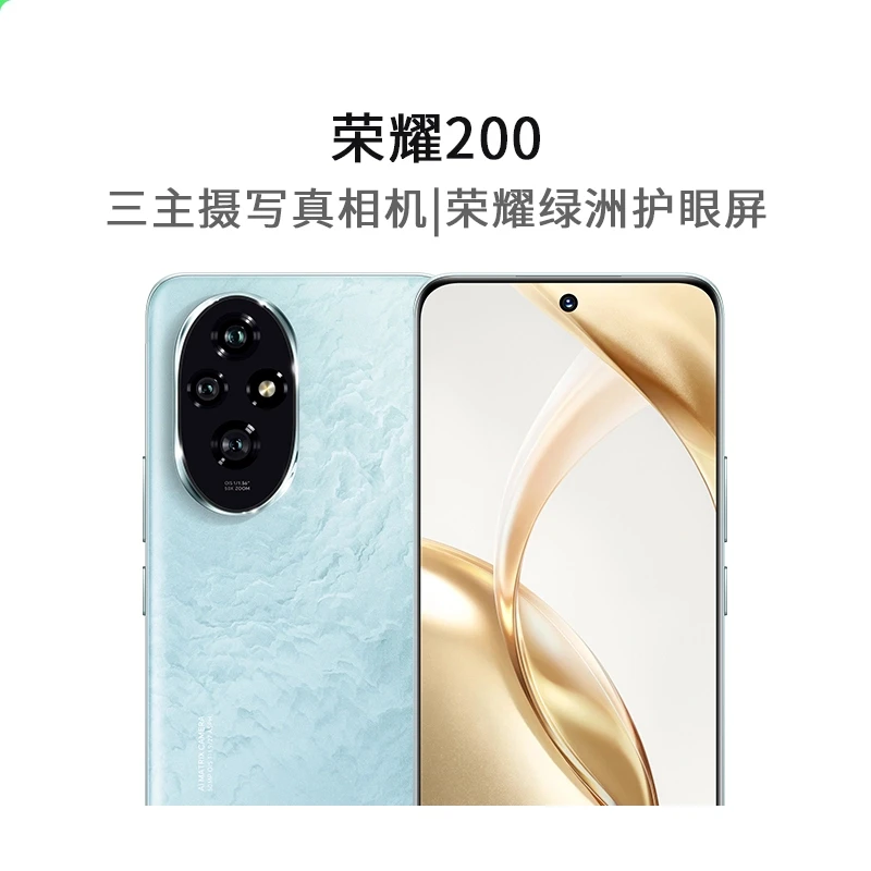 未拆封 honor/荣耀 200 光影拍照 5000万三主摄像拍照ai智能