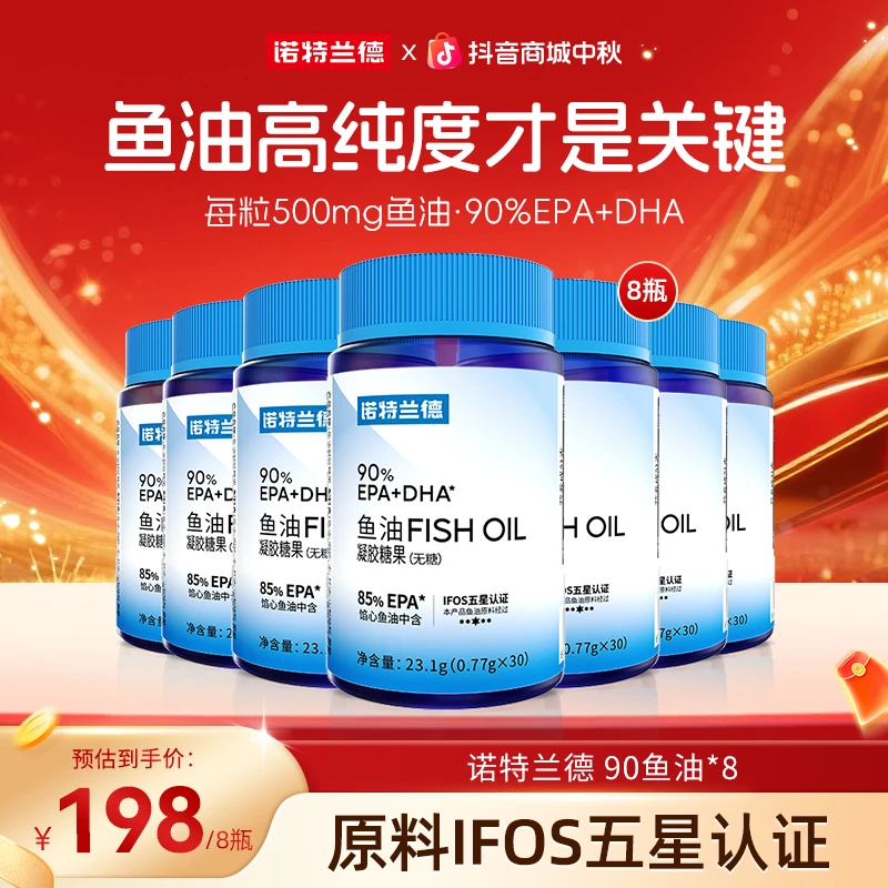 诺特兰德无糖型90%epa+dha高纯度鱼油软胶囊浓缩营养成人自播专享