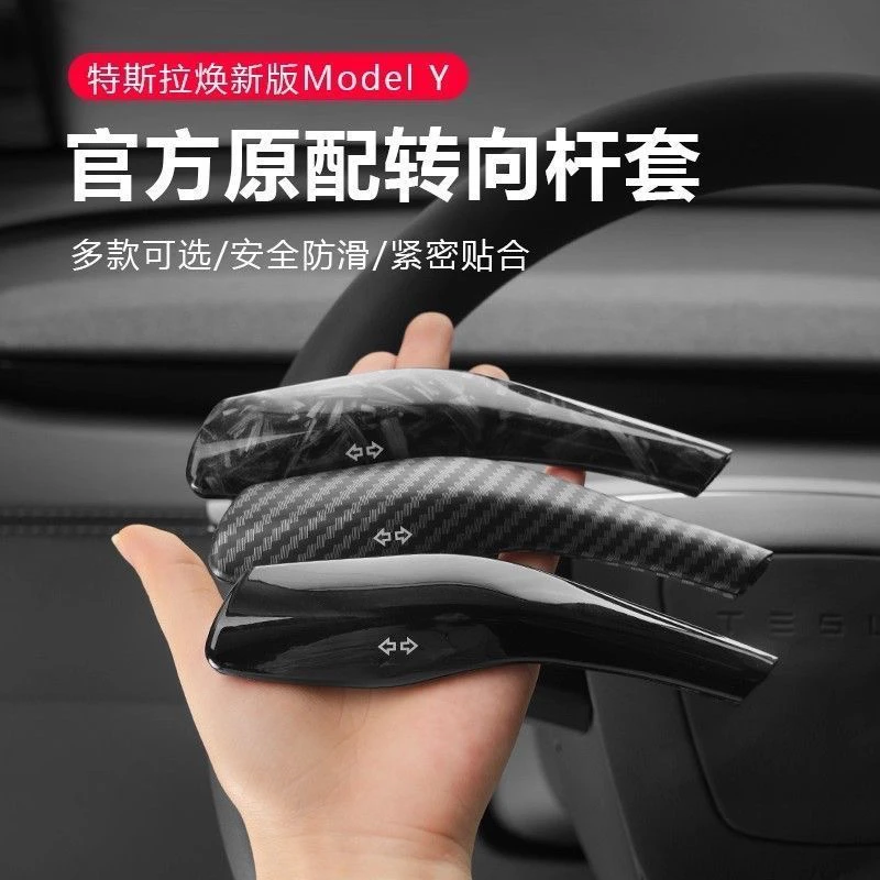 适用最新Model3/Y特斯拉19-25干碳真碳纤维拨档杆拨怀档套件美观