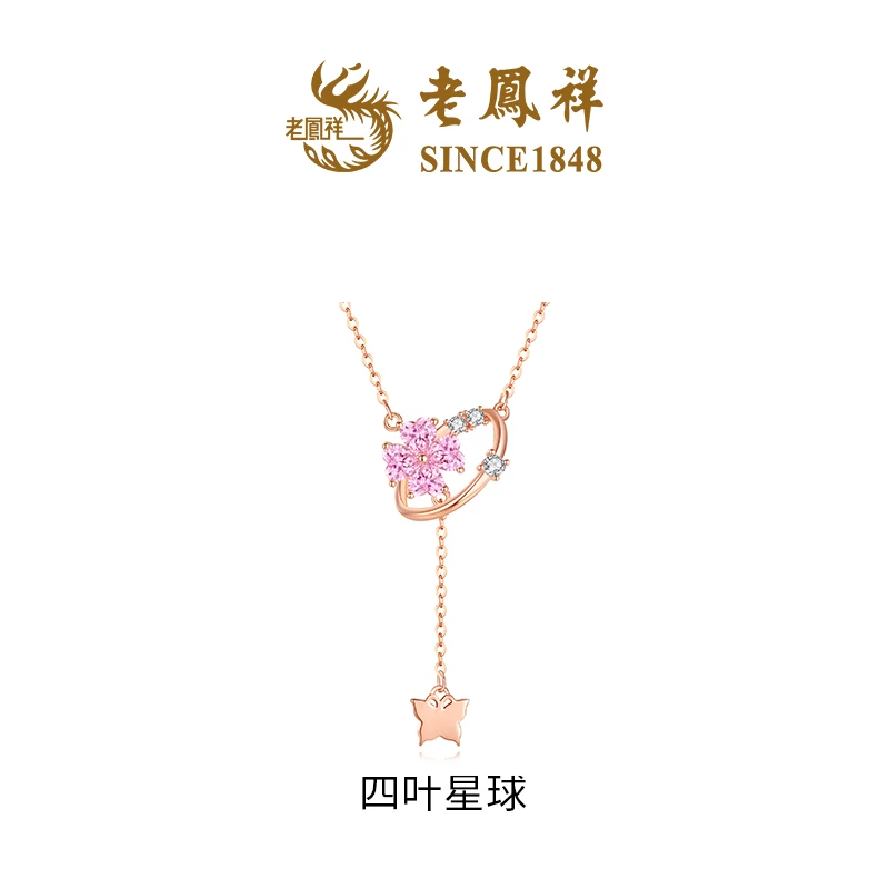 坠链均925银合成锆石 【老鳯祥】四叶星球项链NG30134G1