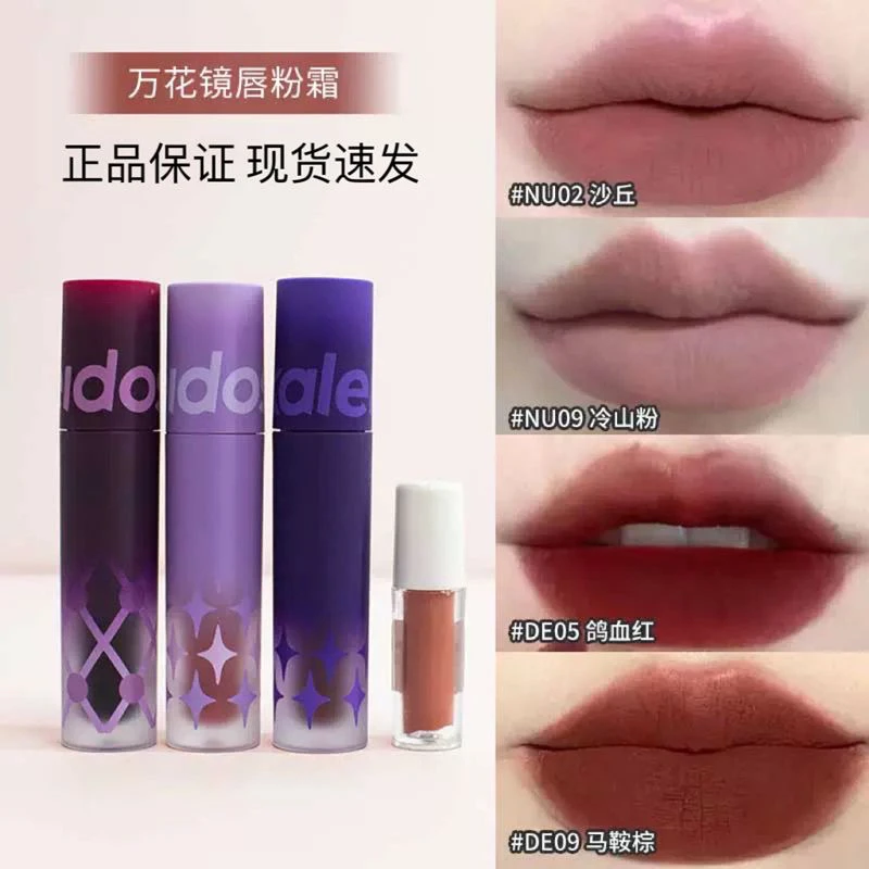 KALEIDOS万花镜唇粉霜唇釉NU05唇泥不沾杯唇釉万华镜口红NU02沙丘
