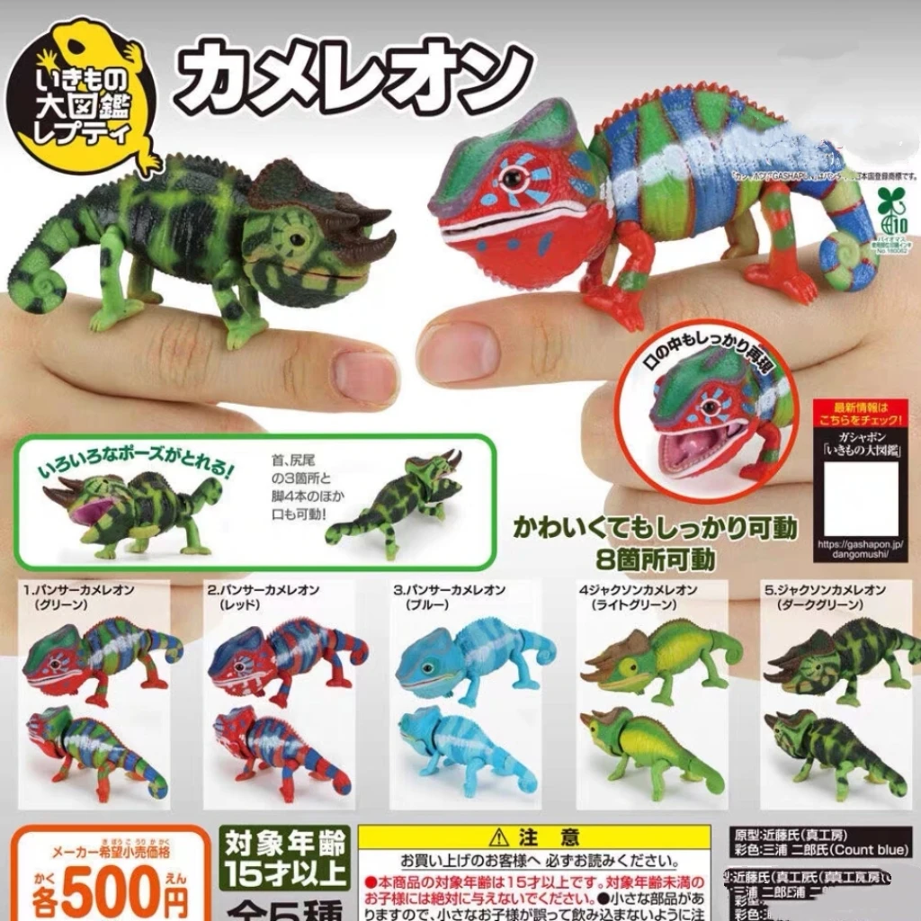 生物大图鉴 变色龙模型摆件 扭蛋（剩3）