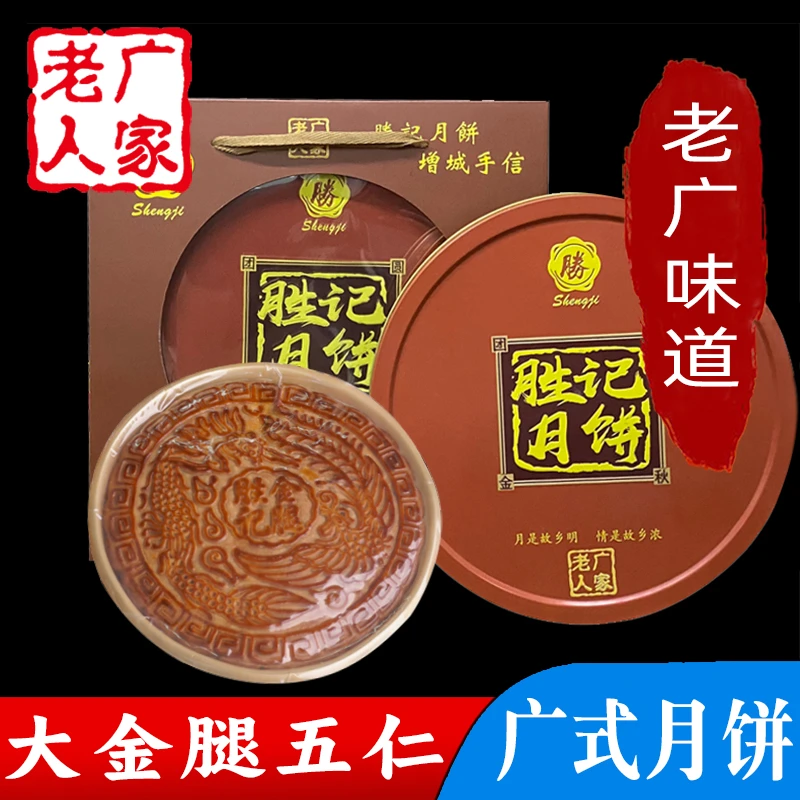 老广人家金腿五仁大月饼正宗经典广式伍仁传统中秋送礼盒装500g