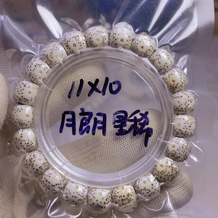 星月菩提手串孤**心11月朗星稀