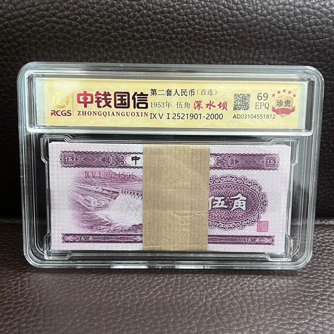 第二套人民币 深水坝 整刀100张（支持鉴定）随机发货 图片仅供参考