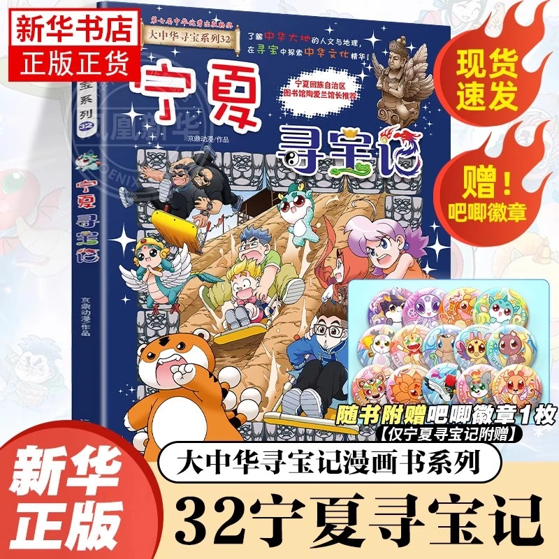 任选大中华寻宝记漫画书系列32册 二十一世纪出版社 科普百科书籍