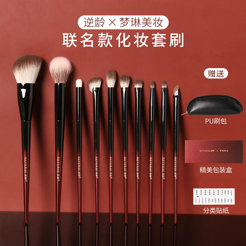 逆龄×梦琳美妆联名款化妆刷柔软便携软毛套刷送刷包