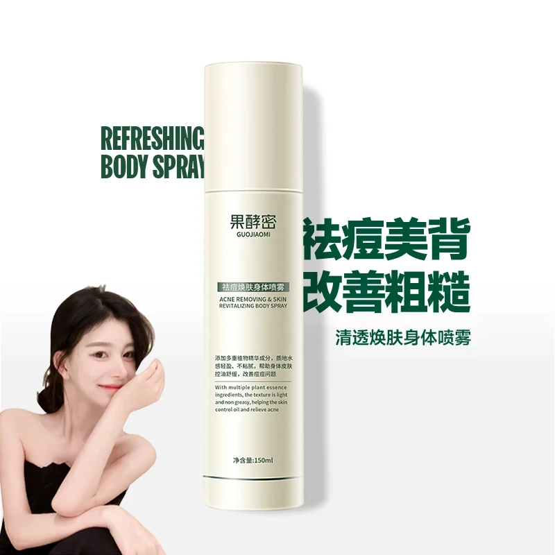 【ally专属】清透焕肤身体喷雾祛前胸后背痘修护身体长痘印痘肌正品