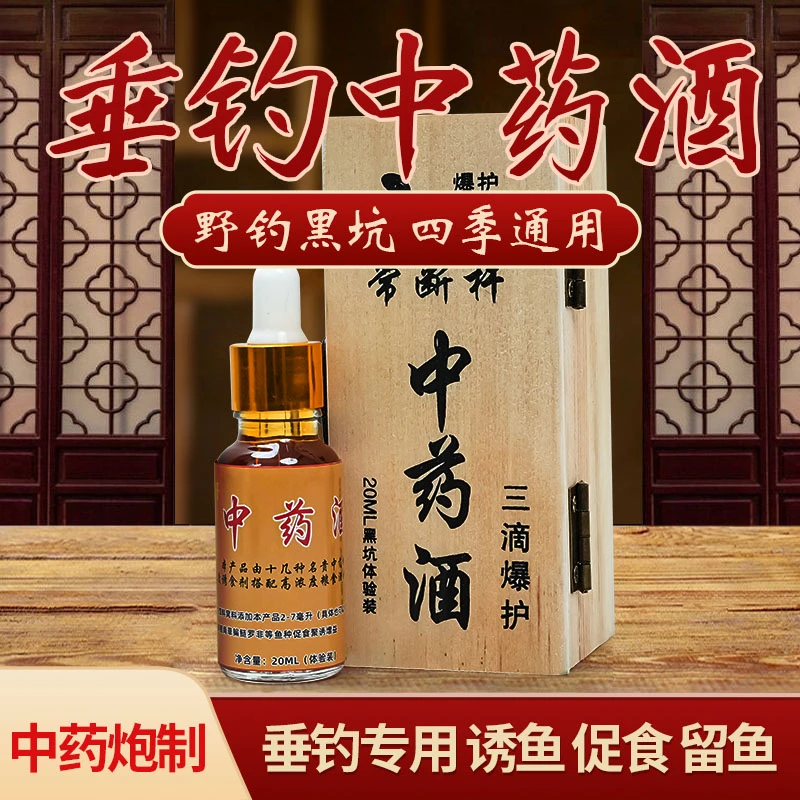 高浓度黑坑野钓钓鱼鲫鱼鲤鱼中药酒诱鱼黑坑体验装诱食剂千里香