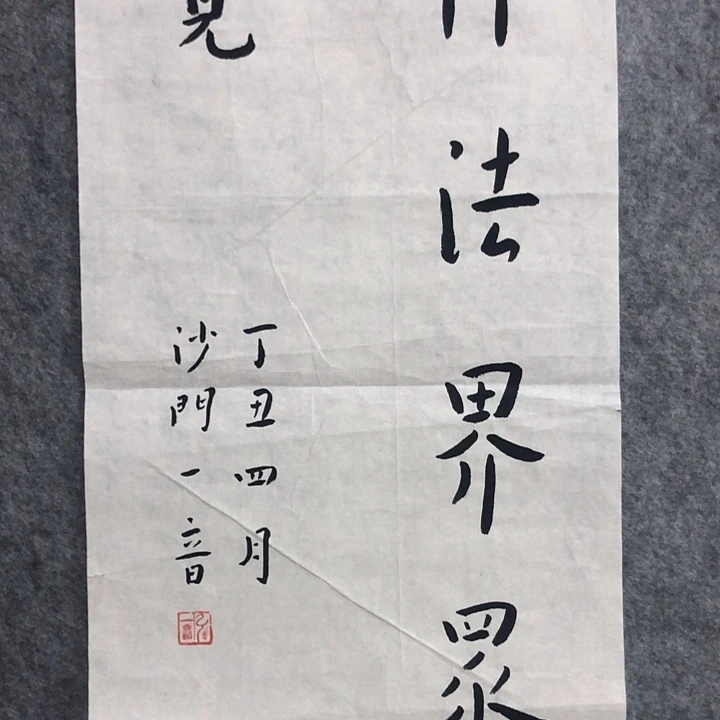 国画弘老师书法作品欣赏