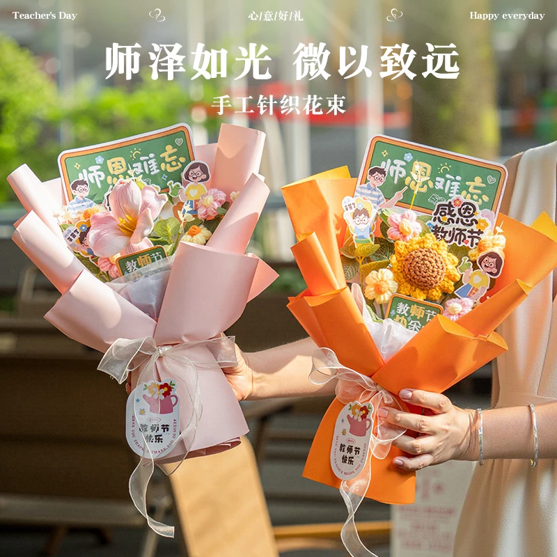 教师节成品针织毛线花束2025新款实用高档礼物幼儿园小学送女老师