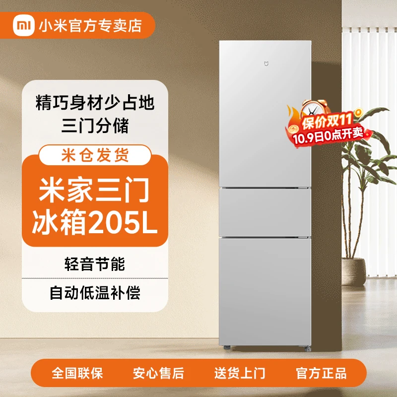 小米米家冰箱三开门205L三温室宿舍租房小型简约电冰箱软冷冻节能