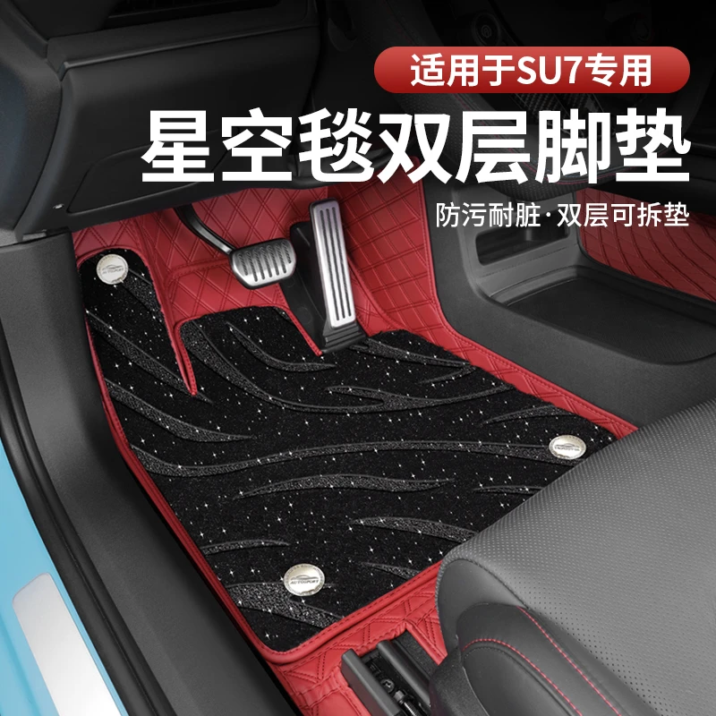 适用于小米YU7/SU7脚垫全包围双层脚垫内饰改装专用垫星空毯用品