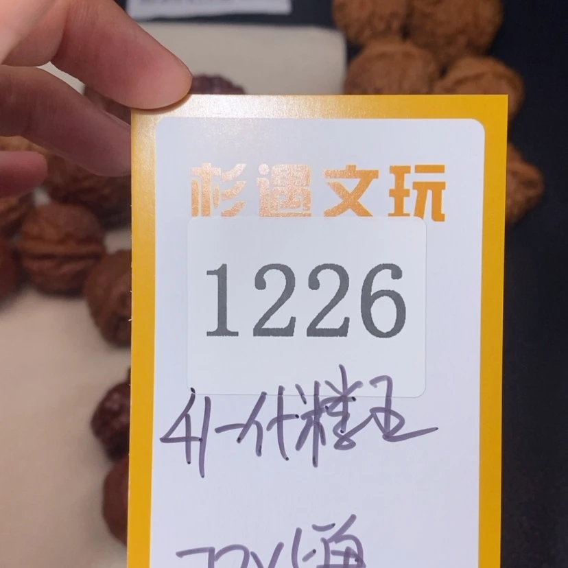 【闪购商品】文玩核桃吊坠1226楼王5