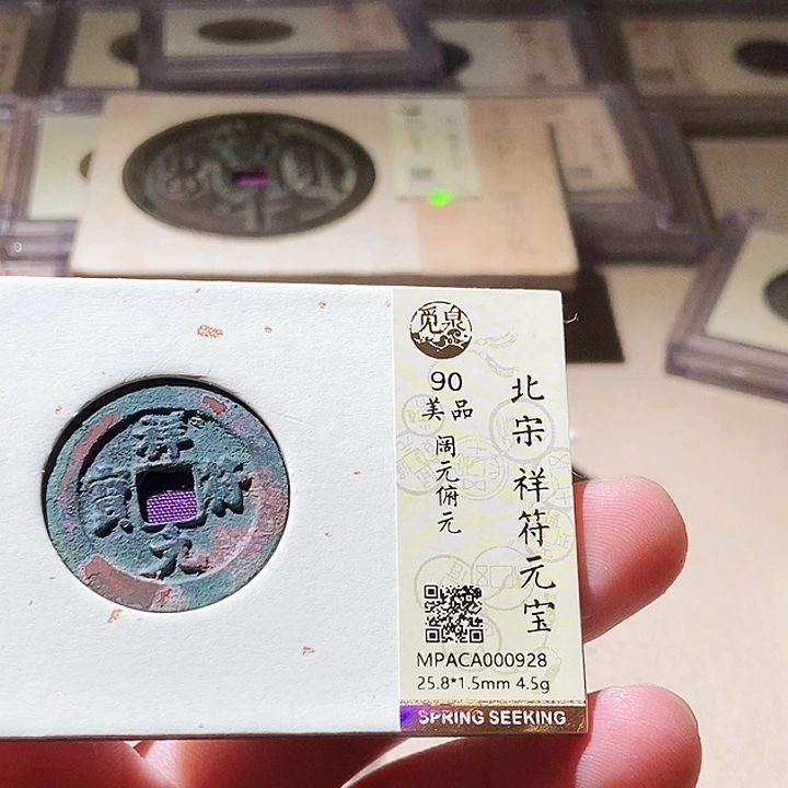铜觅泉评级古钱币一枚 周浩