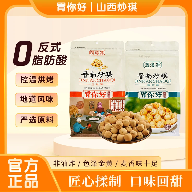 【山西特产】漪海源晋南炒琪308g*2袋