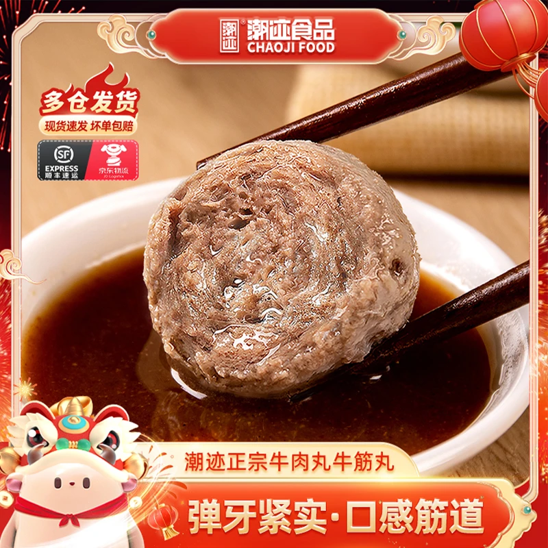 【双十一提前购】潮汕爆汁牛肉丸牛筋丸250g火锅关东煮传统实心丸子