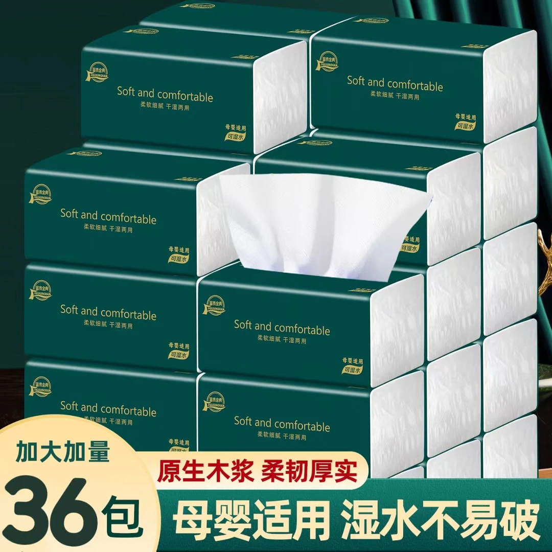 加量整箱36包家用面巾纸抽纸原木可湿水纸抽原生木浆餐巾纸擦手纸