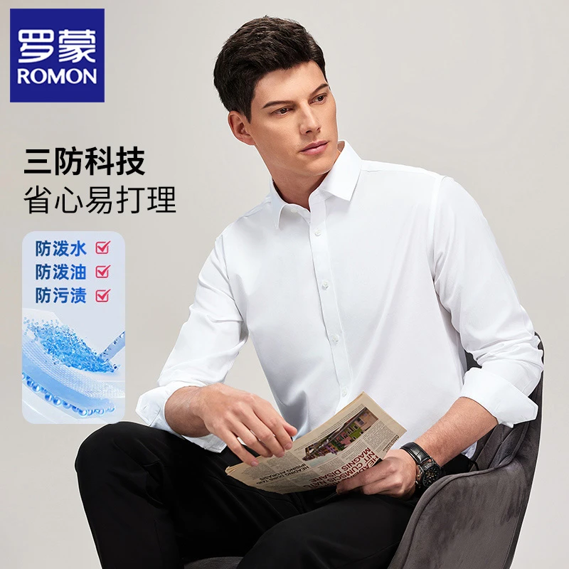【三防黑科技】【免烫抗皱】罗蒙男士长袖休闲衬衫春季商务正装衬衣寸