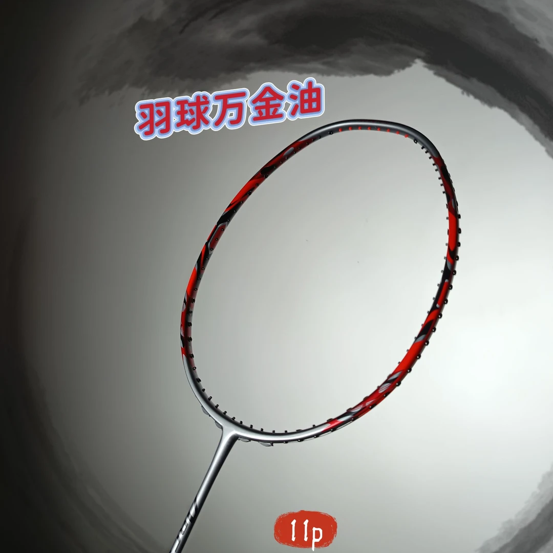 【均衡型】4UG5全碳二次成型羽毛球拍高端进阶平替弓11p