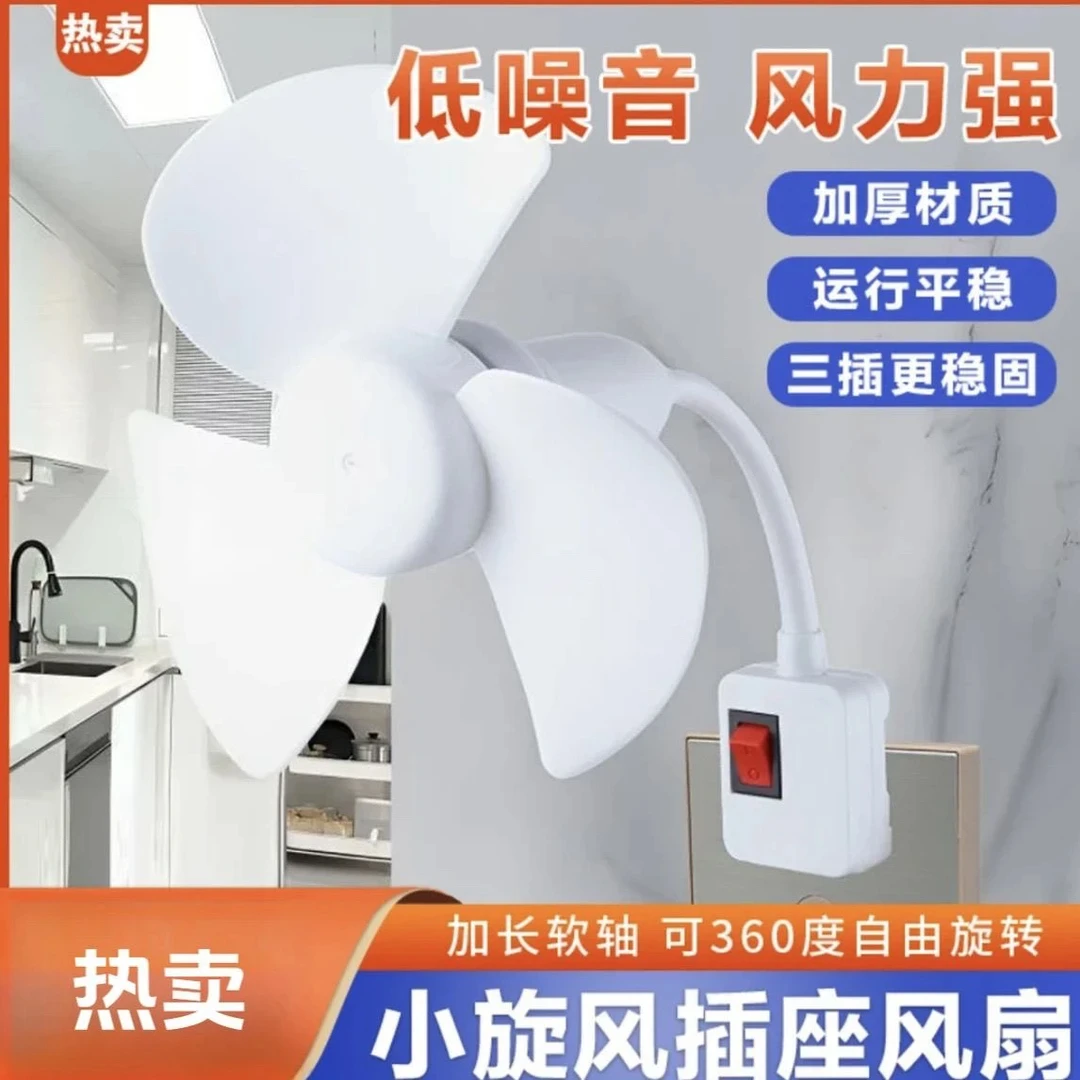 【升级款】2025一体式三插头小风扇小风扇带 开关的小风扇
